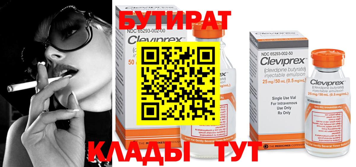 Якутск  БУТИРАТ жидкий экстази  Вход с VPN 