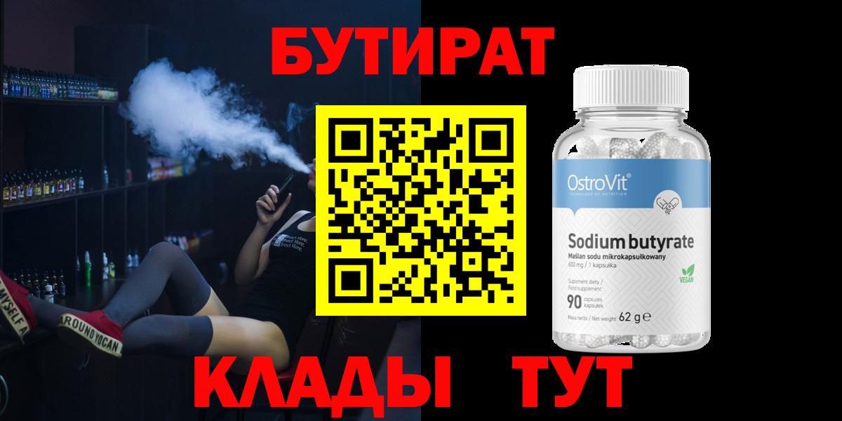 БУТИРАТ GHB Якутск