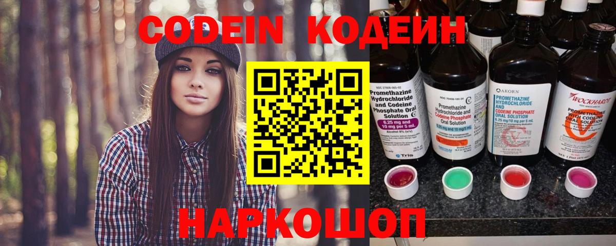 Кодеиновый сироп Lean напиток Lean (лин) Якутск