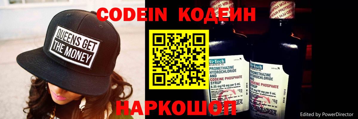 Codein Purple Drank  Вход с VPN  Якутск  Кодеин напиток Lean (лин) 