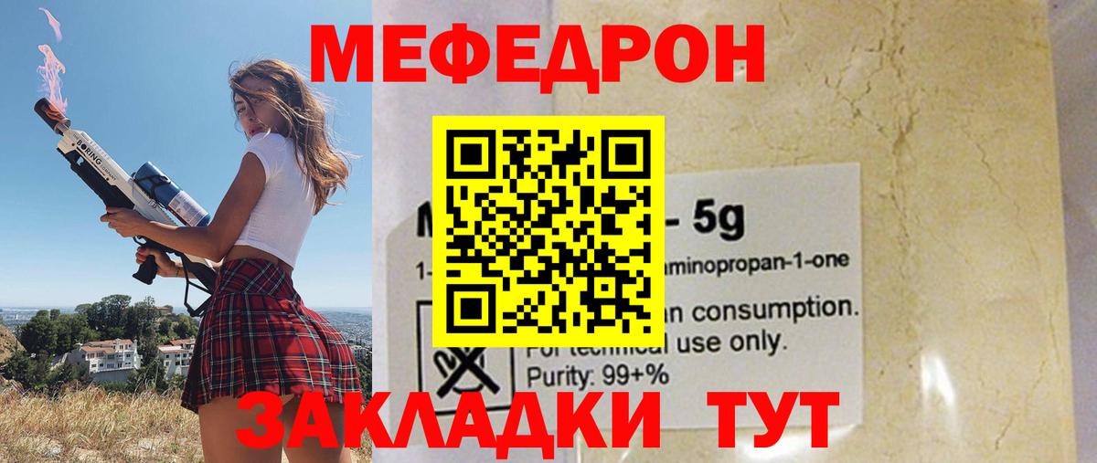 Меф  Меф  Якутск  Вход с VPN  Меф mephedrone 