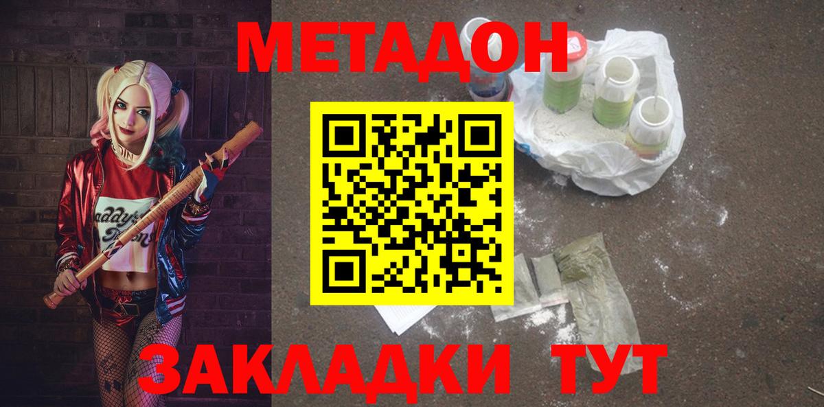 МЕТАДОН белоснежный  Вход с VPN  Якутск 